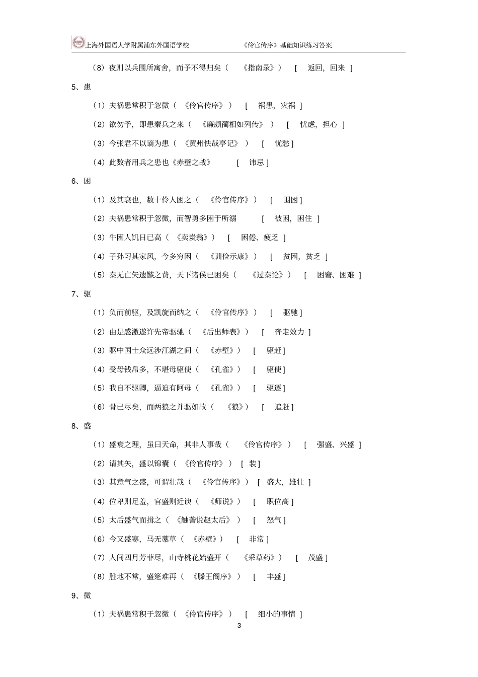 完整版伶官传序基础知识练习答案_第3页