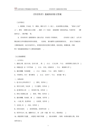 完整版伶官传序基础知识练习答案