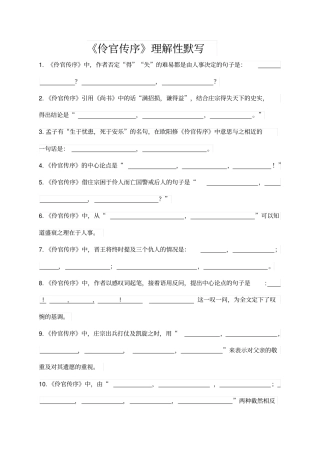 完整版伶官传序理解性默写