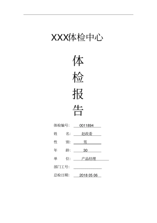 完整版体检中心入职体检报告范本
