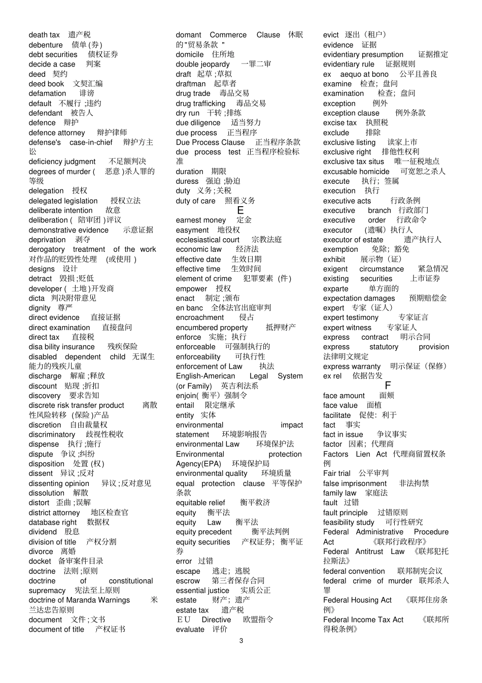 完整版何家弘法律英语第四版词汇大全_第3页