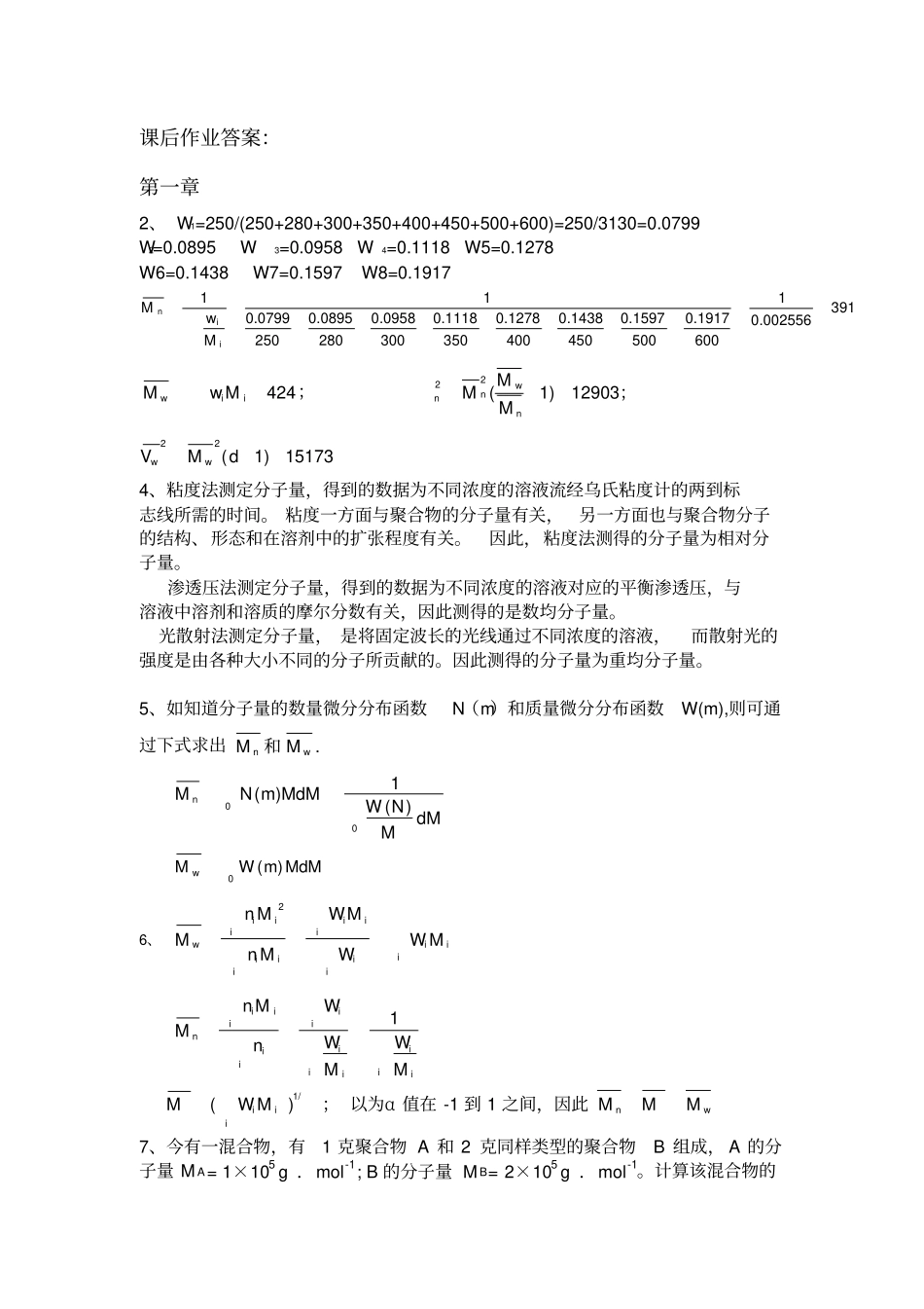 完整版何曼君第三版高分子物理答案新版答案_第1页