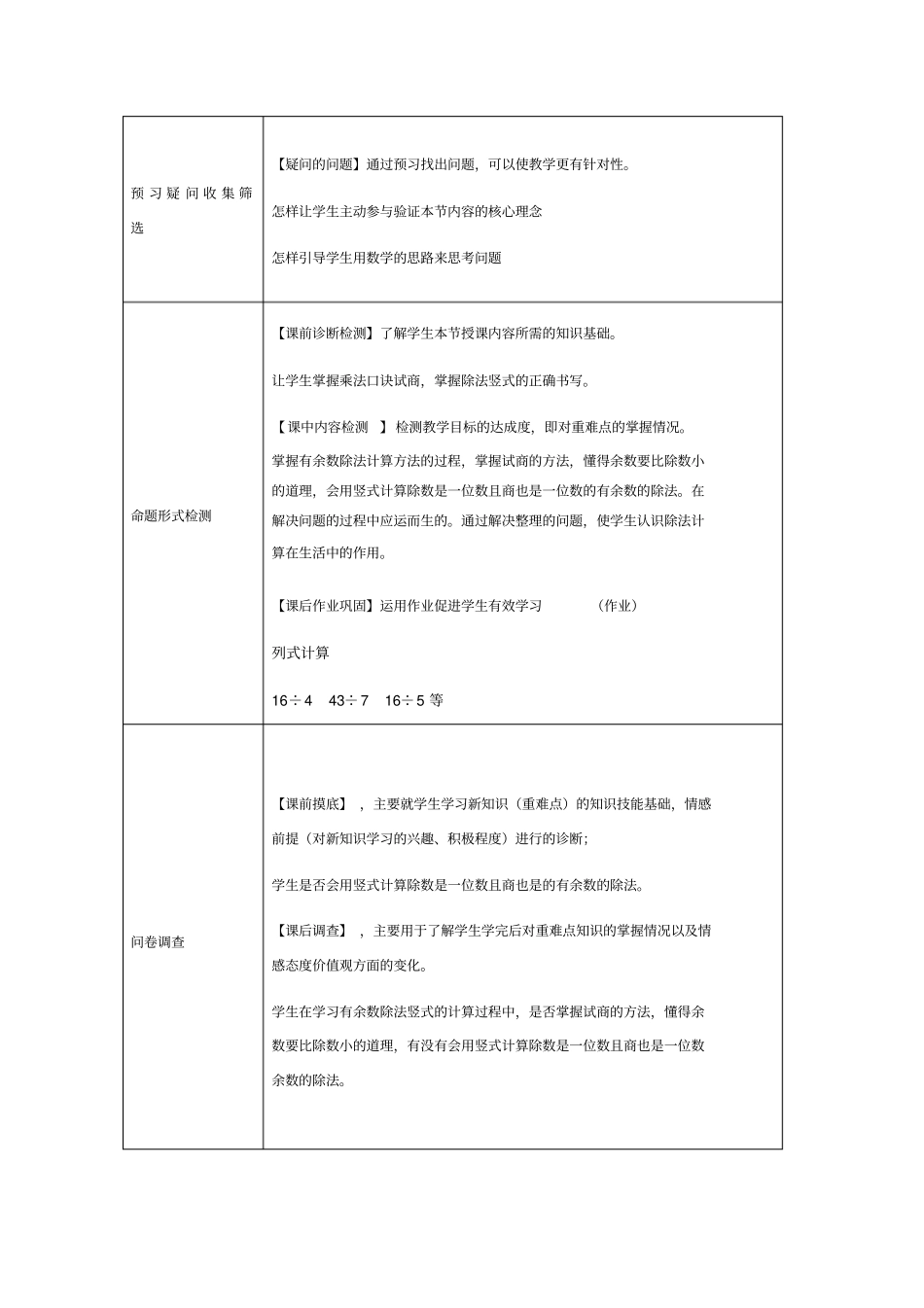 完整版作业2：学情及教学效果诊断表_第2页