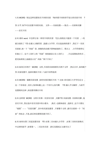 完整版使用技巧大全史上最强哦,推荐文档