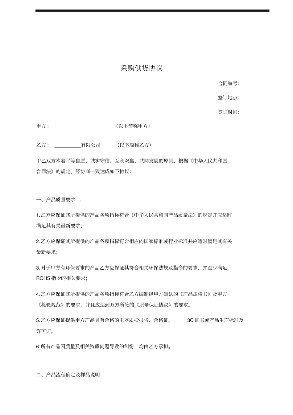完整版供应商入驻合作协议_第2页