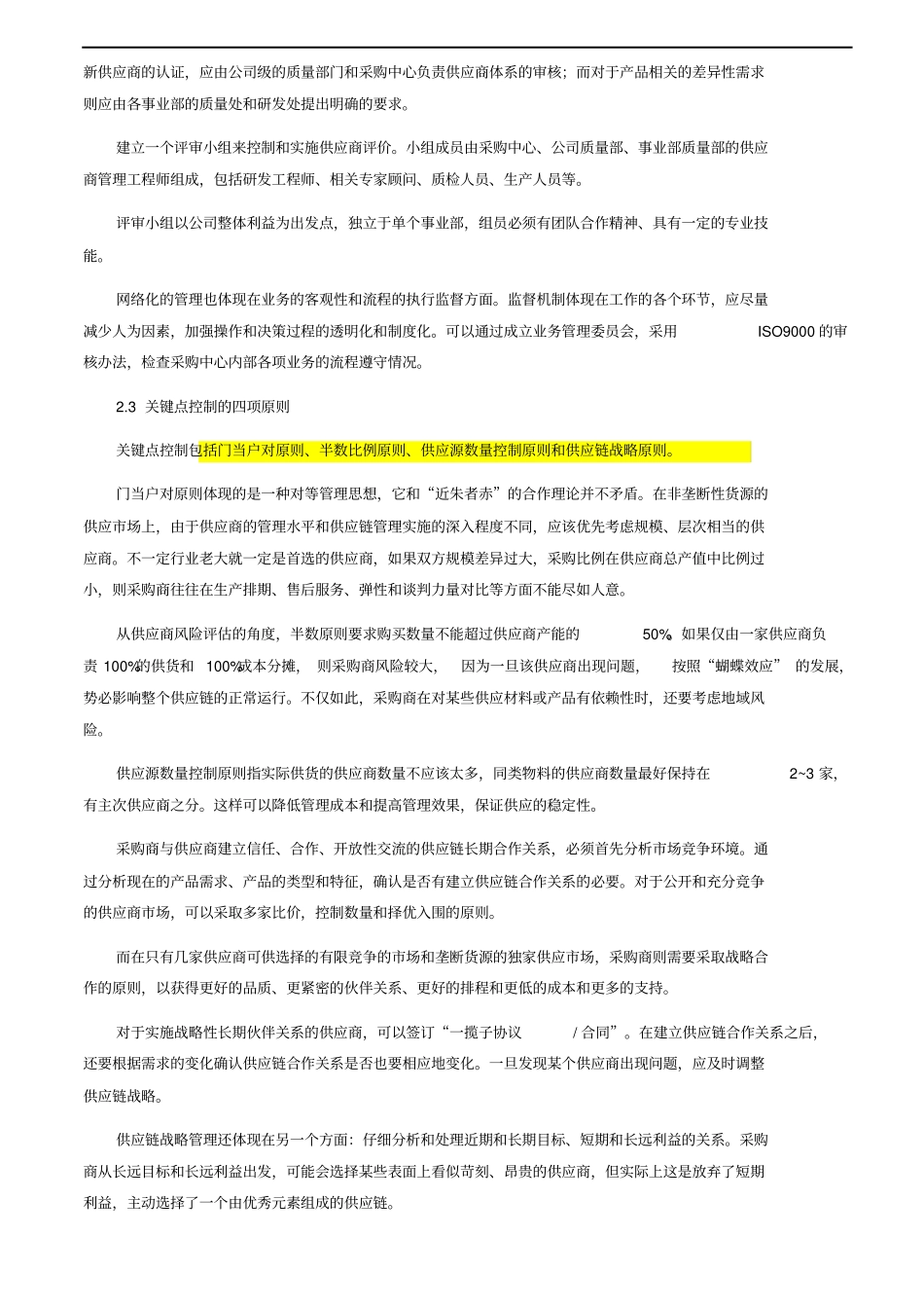 完整版供应商管理之选择供应商的流程及标准_第2页