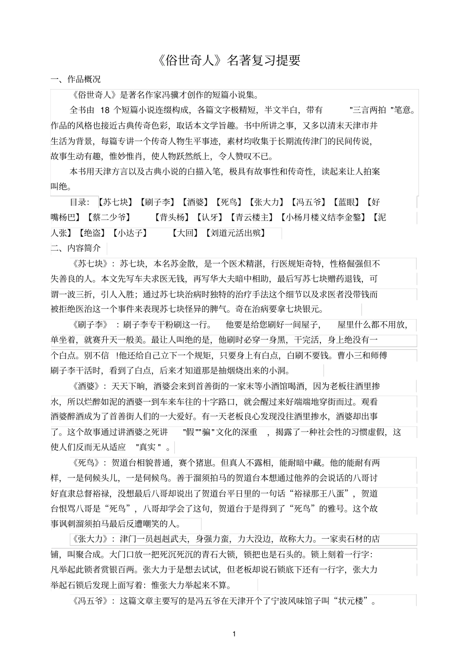 完整版俗世奇人_第1页
