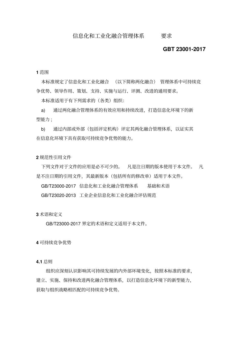 完整版信息化和工业化融合管理体系要求GBT23002017-版_第1页