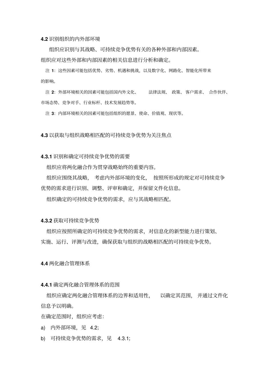 完整版信息化和工业化融合管理体系要求GBT23002017-版_第2页