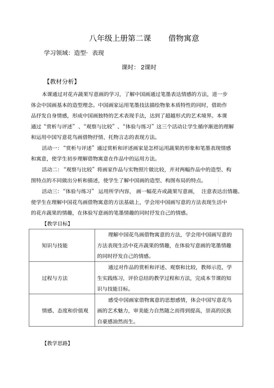 完整版借物寓意教学设计_第1页
