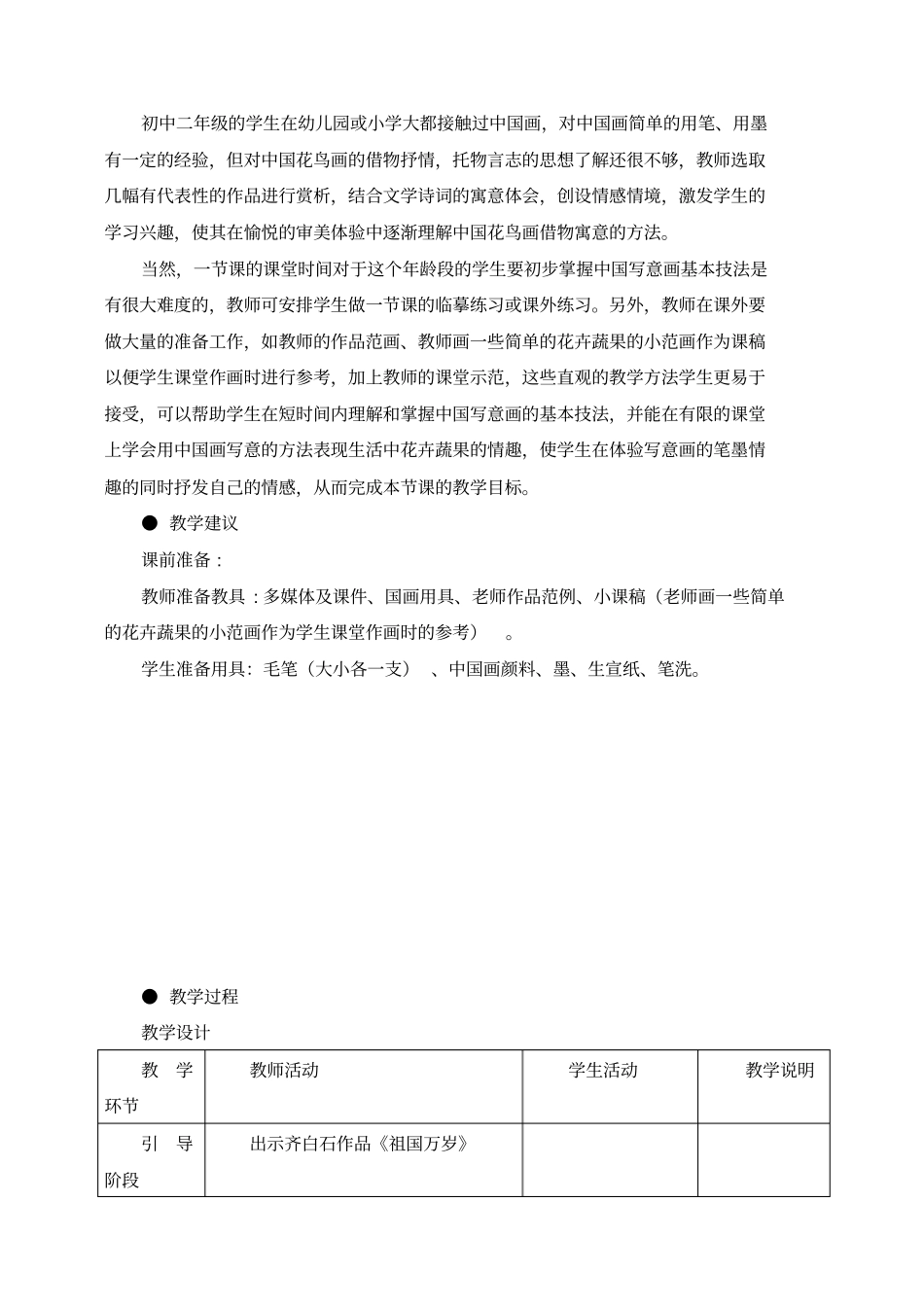 完整版借物寓意教学设计_第2页