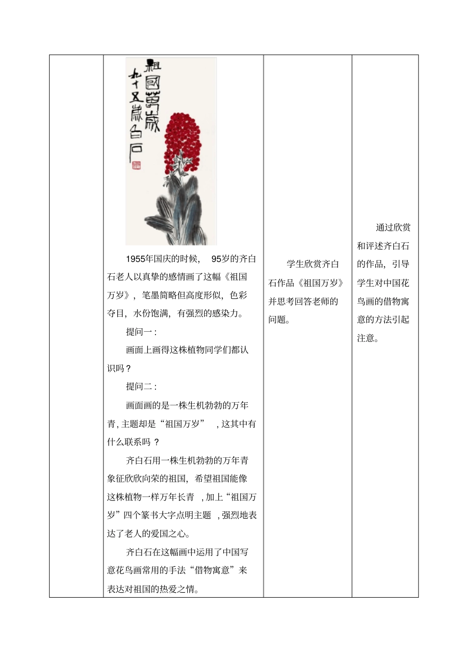 完整版借物寓意教学设计_第3页