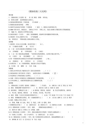 完整版假如给我三天光明试题含答案