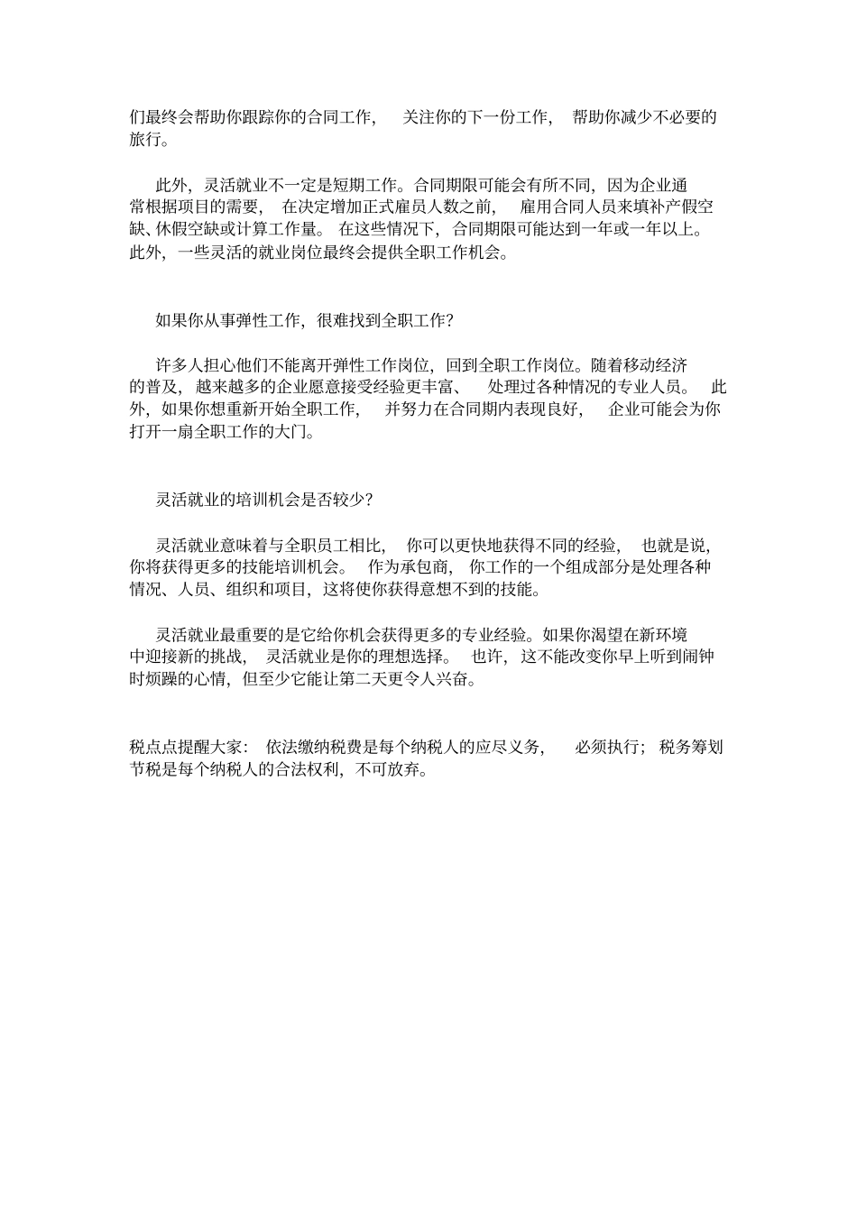 完整版做好灵活用工模式,你还差这最后一步_第2页