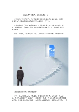 完整版做好灵活用工模式,你还差这最后一步