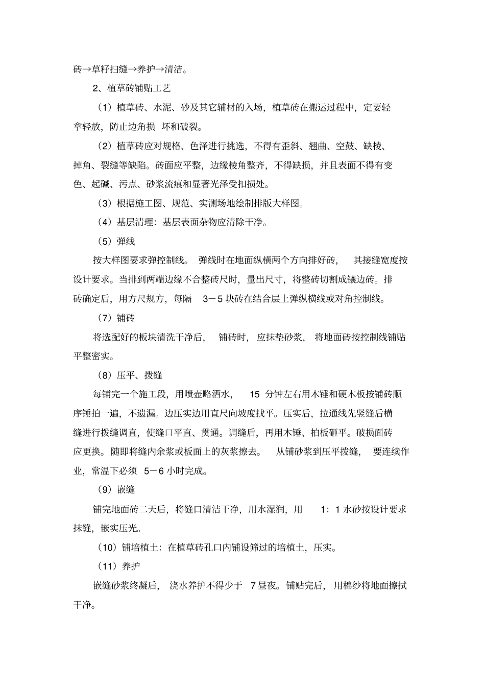 完整版停车场植草砖施工方案_第2页