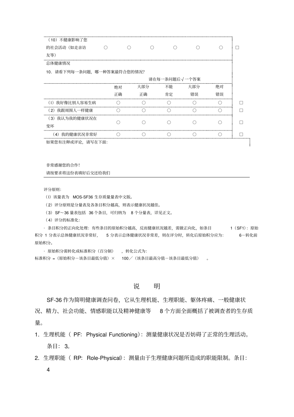 完整版健康状况调查问卷SF-36_第3页