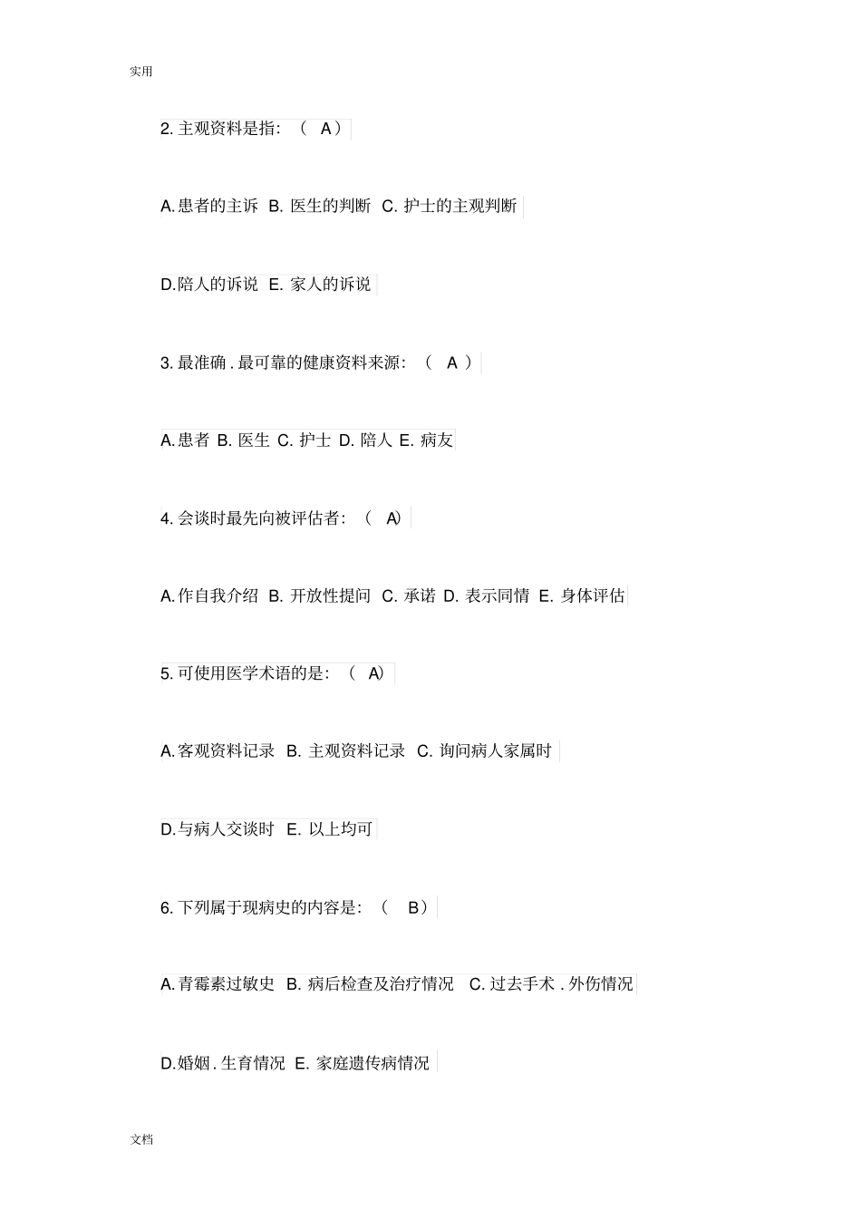 完整版健康评价习题集_第3页