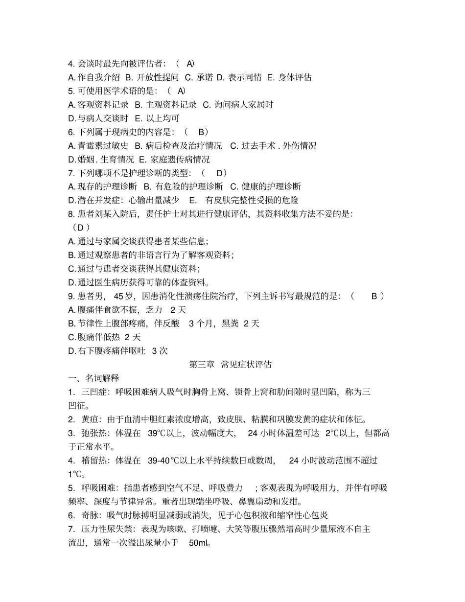 完整版健康评价作业习题_第2页