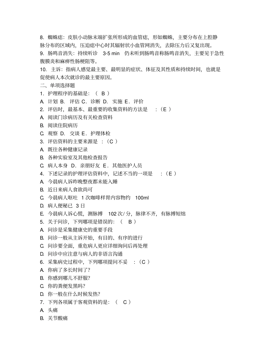 完整版健康评价作业习题_第3页