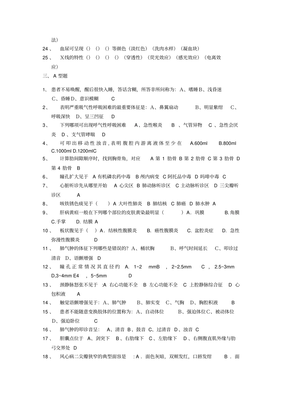完整版健康评价护考复习题_第3页