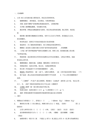 完整版健康评价护考复习题