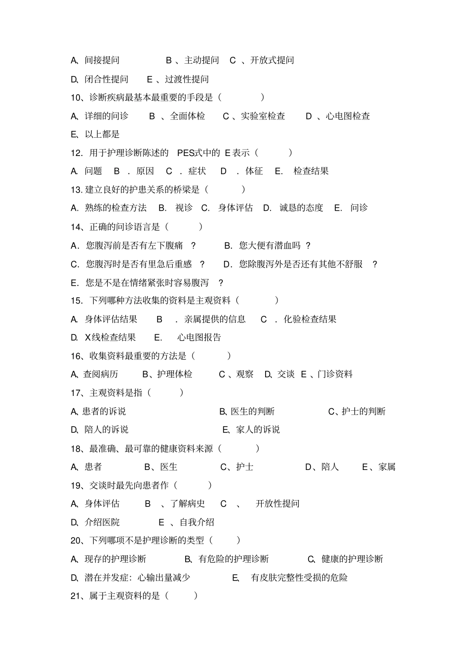 完整版健康评价试题库_第2页