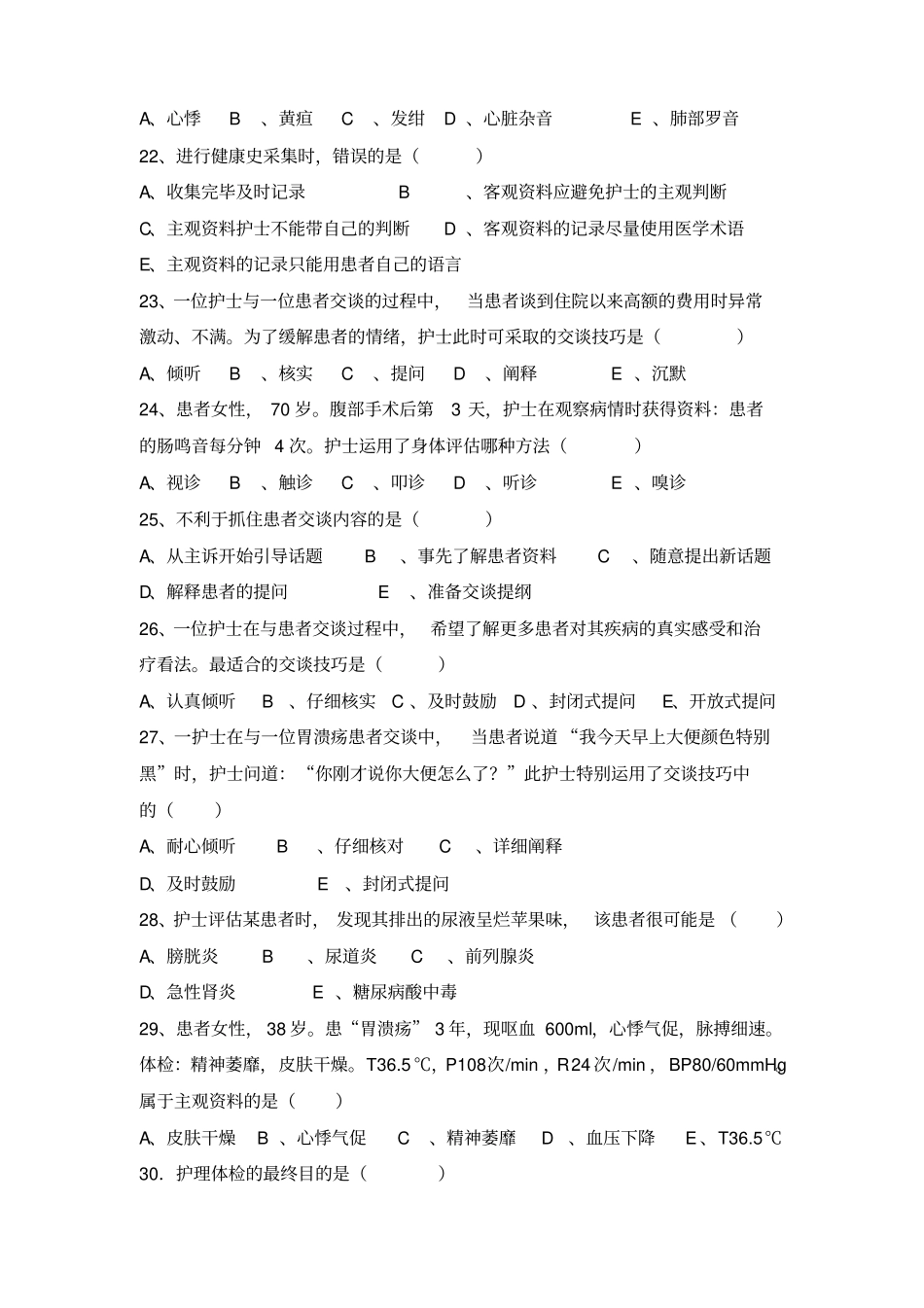 完整版健康评价试题库_第3页