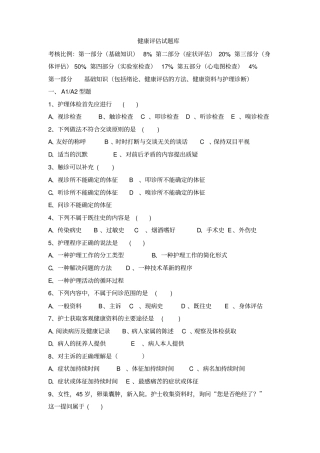 完整版健康评价试题库