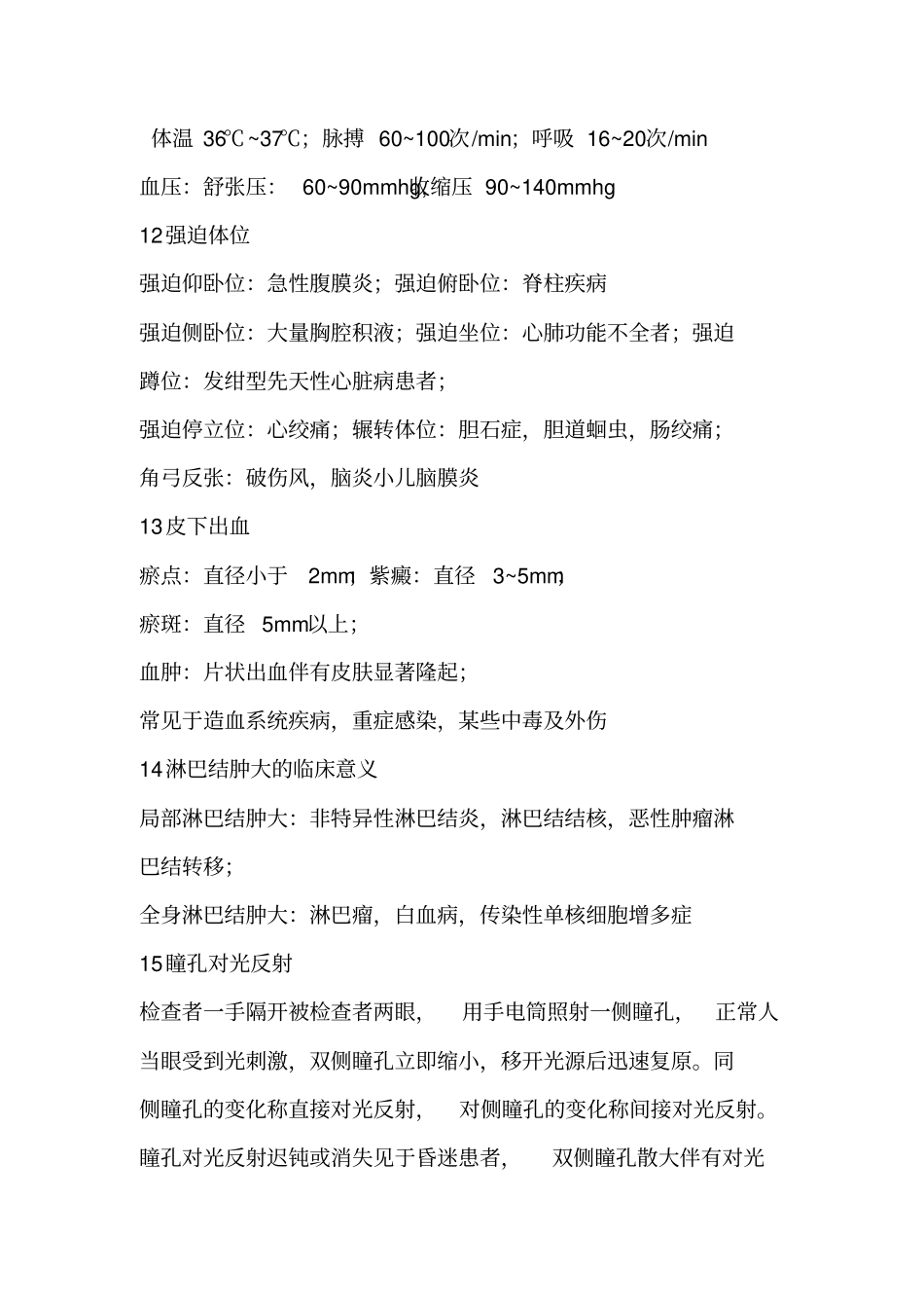 完整版健康评价重点整理_第3页