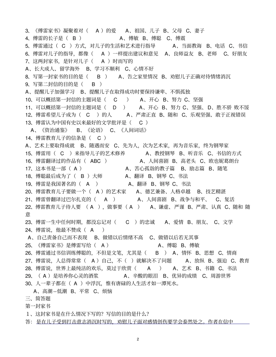 完整版傅雷家书名著习题及答案_第2页