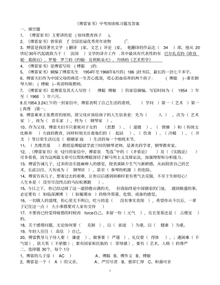 完整版傅雷家书名著习题及答案