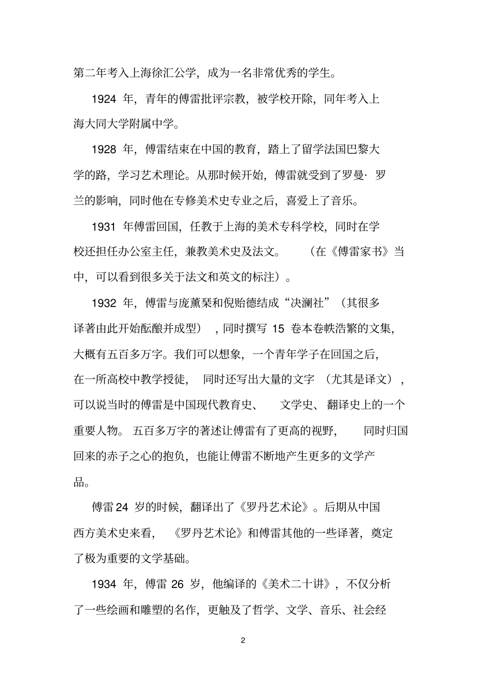 完整版傅雷家书名著阅读指导_第2页