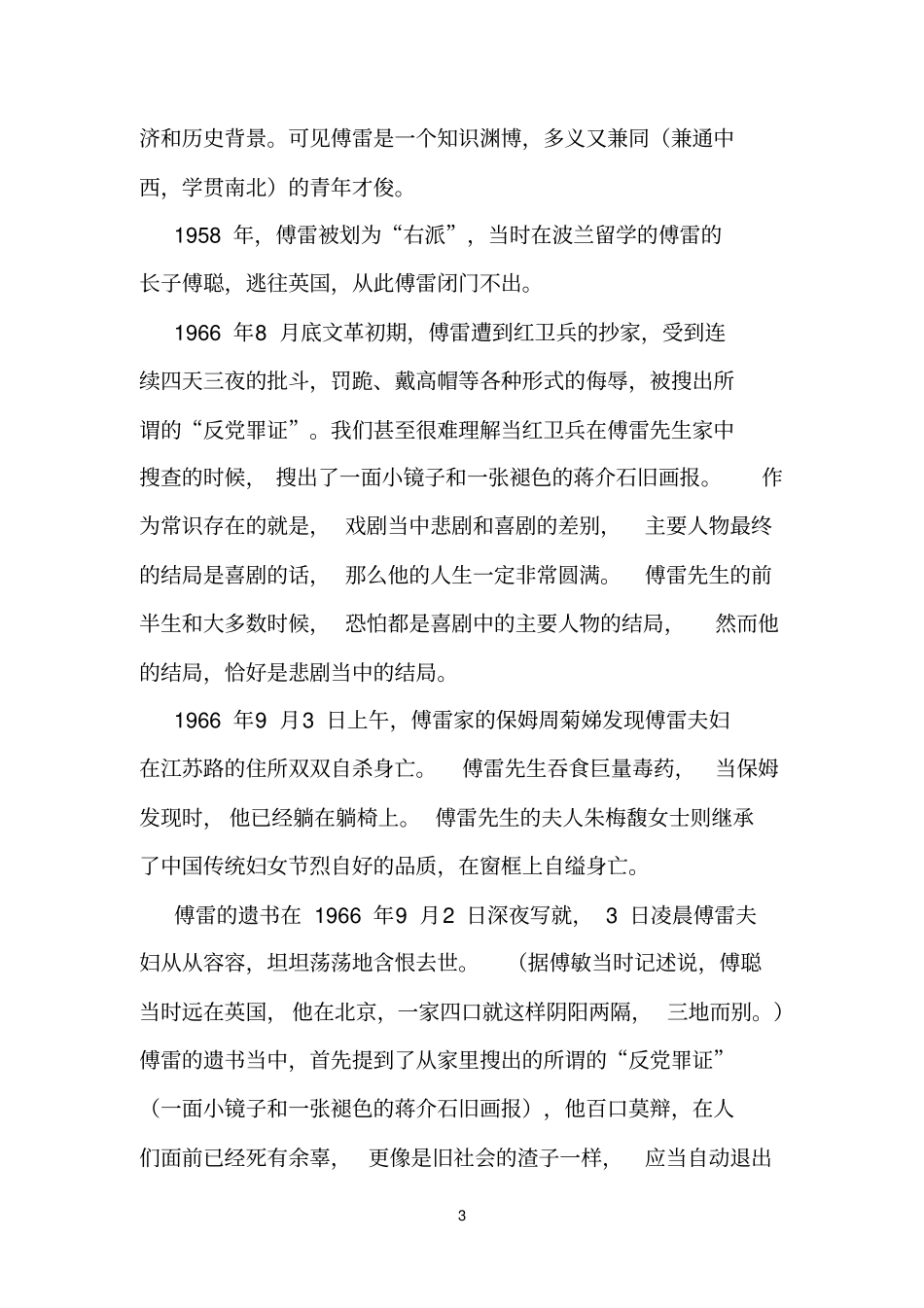 完整版傅雷家书名著阅读指导_第3页