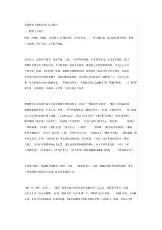 完整版傅雷家书复习资料