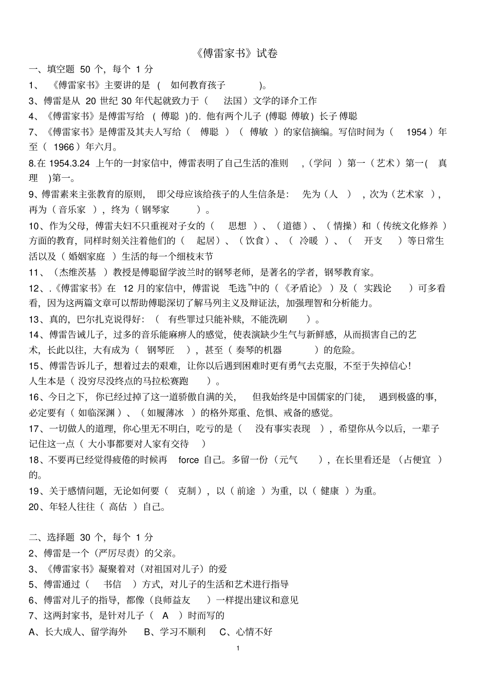 完整版傅雷家书试题及答案,推荐文档_第1页