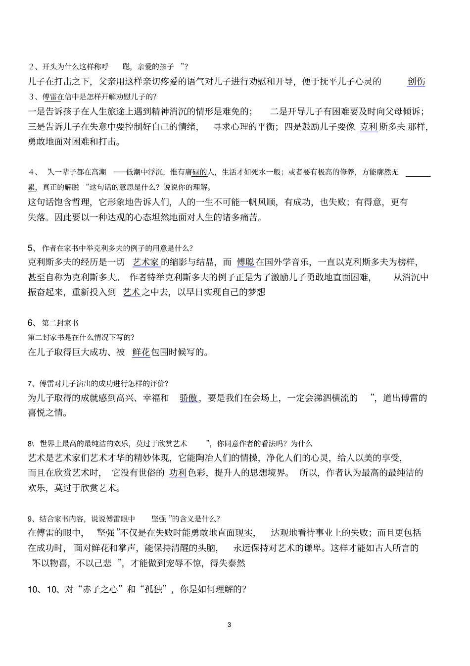 完整版傅雷家书试题及答案,推荐文档_第3页