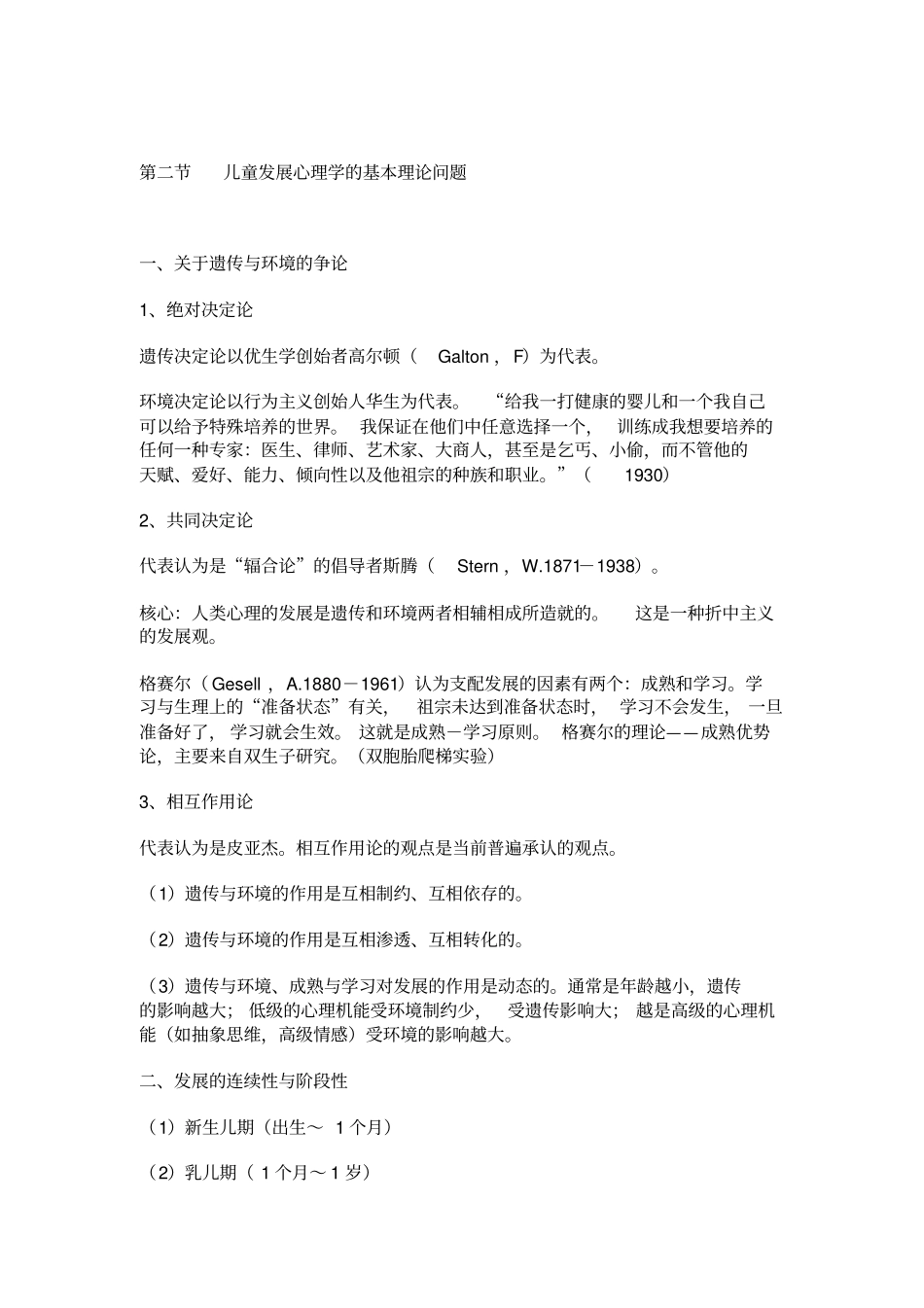 完整版儿童发展心理学-笔记-刘金花版_第2页