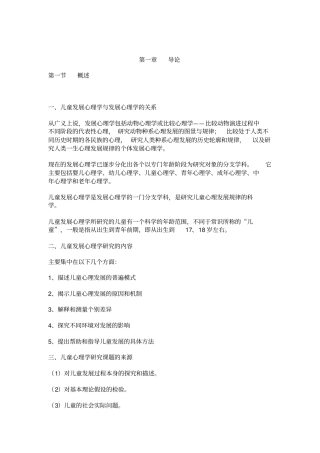 完整版儿童发展心理学-笔记-刘金花版