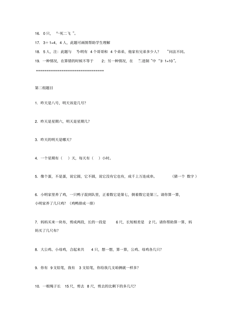 完整版儿童智力题_第3页