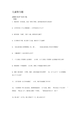 完整版儿童智力题