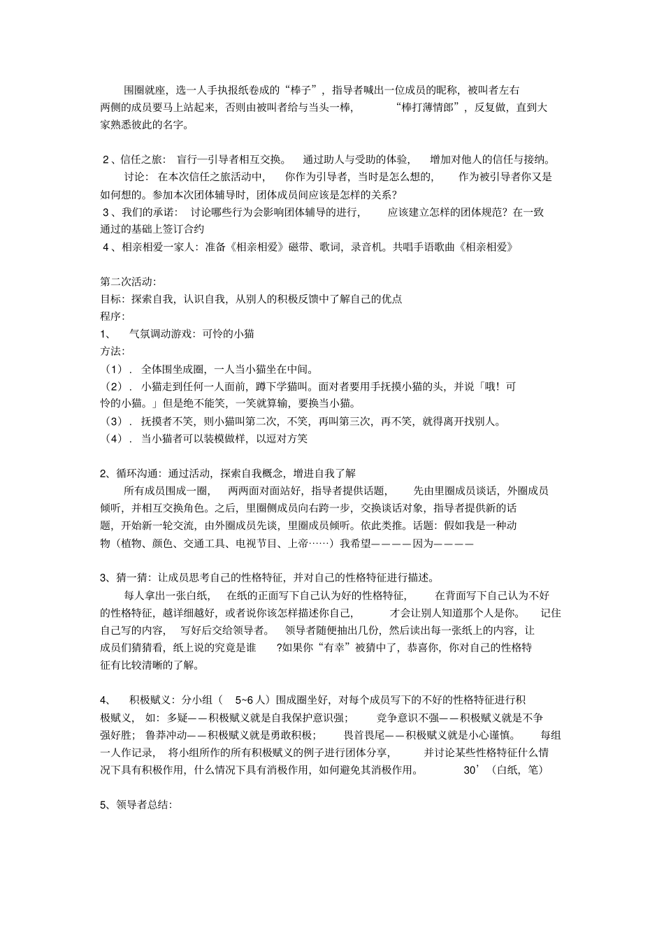 完整版儿童青少年自信心训练团体辅导方案1_第2页