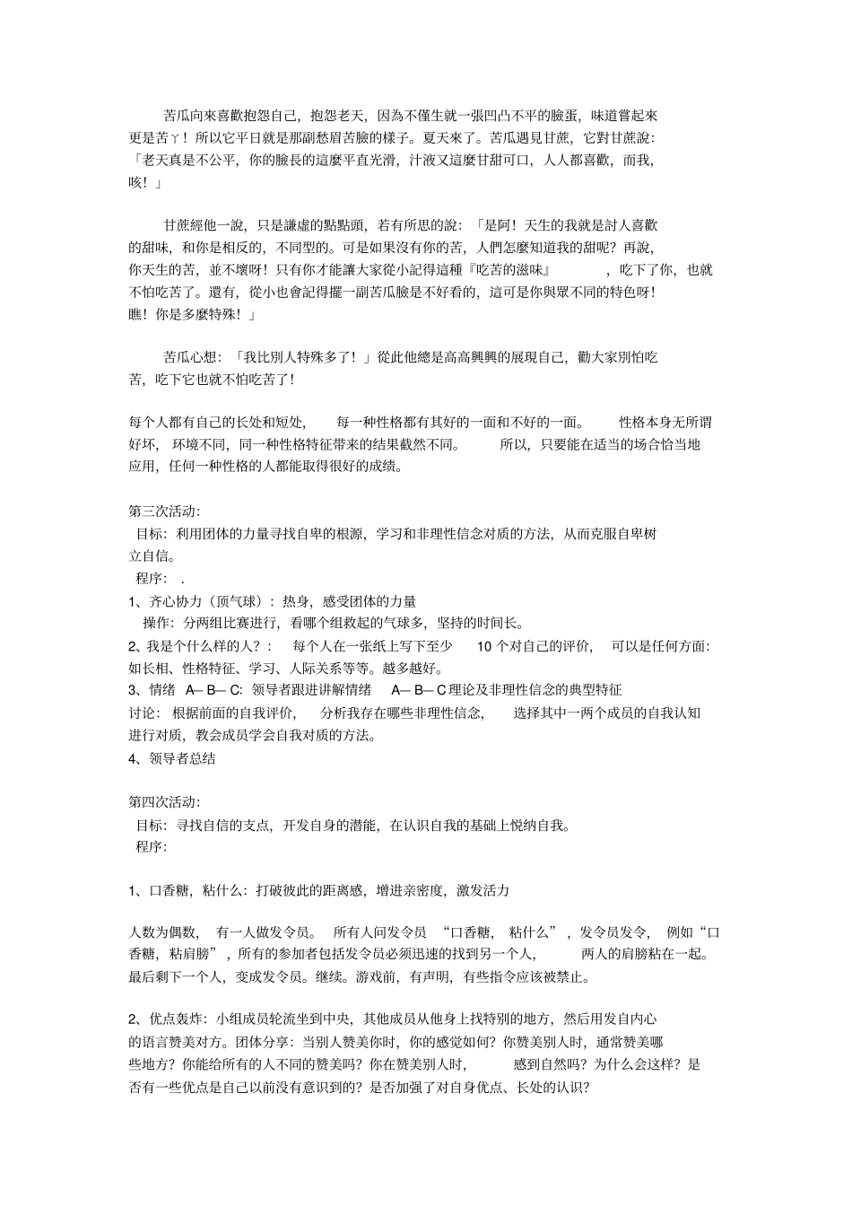 完整版儿童青少年自信心训练团体辅导方案1_第3页