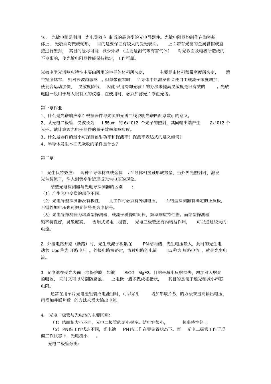 完整版光电子器件笔记_第3页