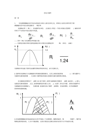 完整版光电子器件笔记