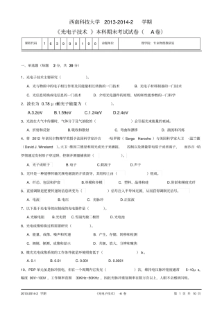完整版光电子技术本科期末考试试卷A卷