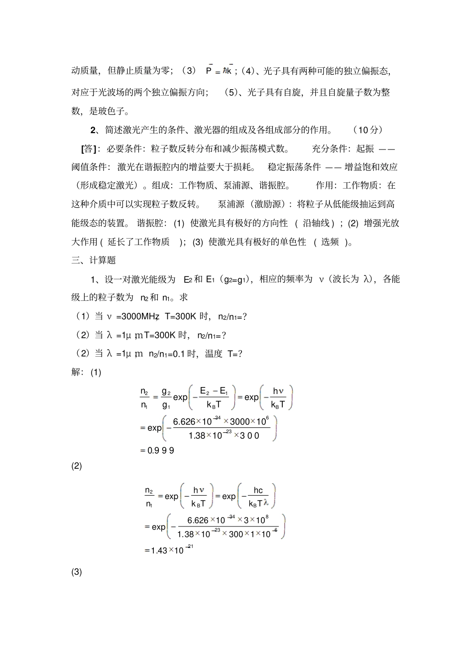 完整版光电子技术章节练习题及答案_第2页