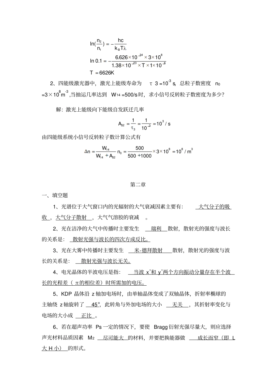 完整版光电子技术章节练习题及答案_第3页