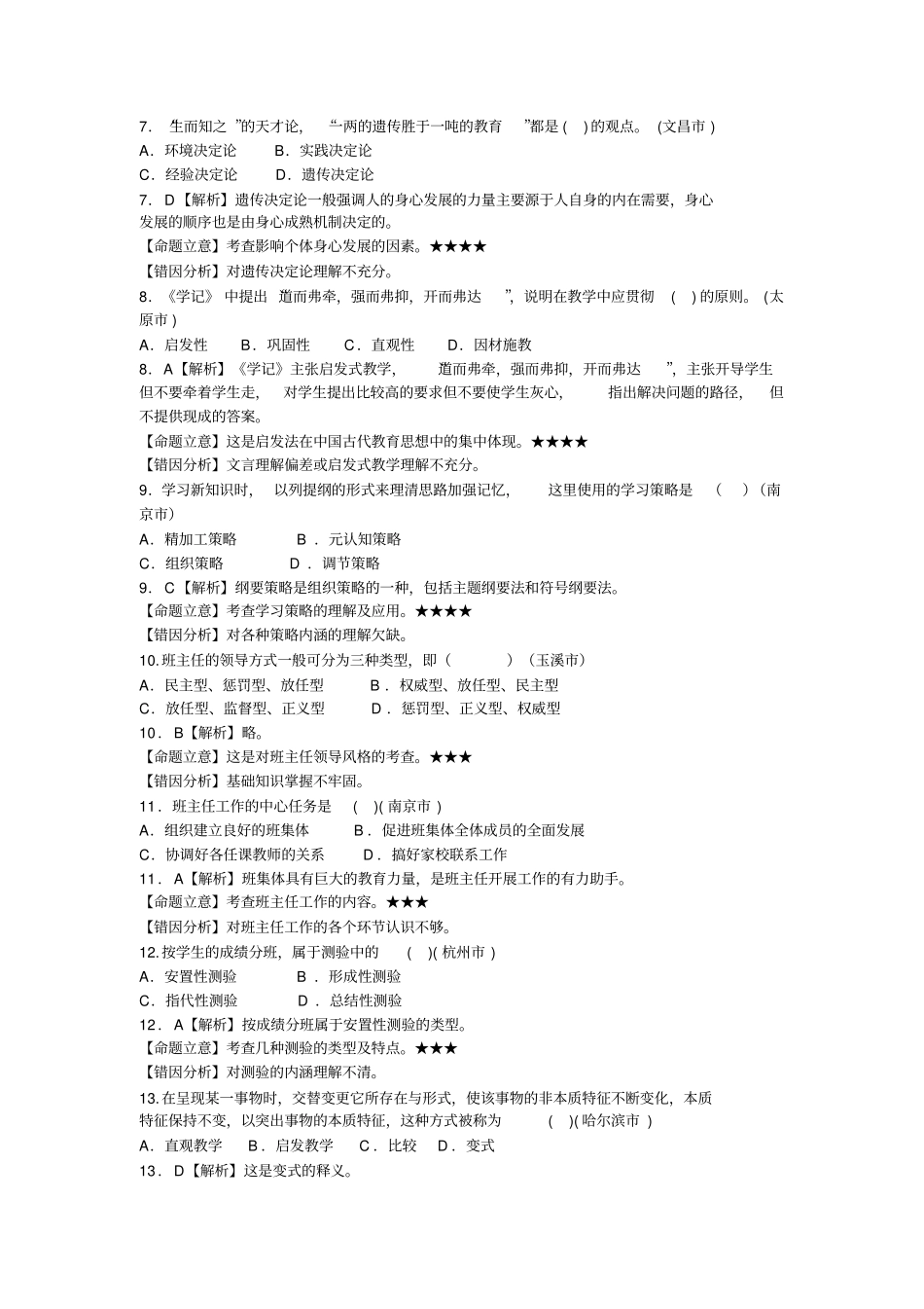 完整版全国各教师招聘考试真题汇编试卷及答案,推荐文档_第2页