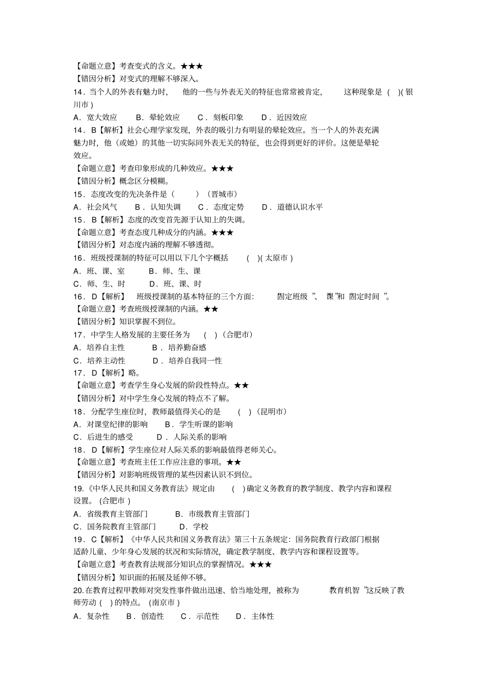 完整版全国各教师招聘考试真题汇编试卷及答案,推荐文档_第3页